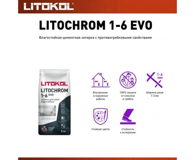 Затирка цементная Litochrom 1-6 Evo LE.125 Дымчато-серый 2 кг - изображение 1