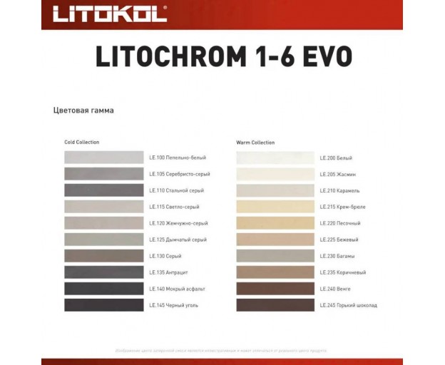 Затирка цементная Litochrom 1-6 Evo LE.125 Дымчато-серый 2 кг - изображение 2