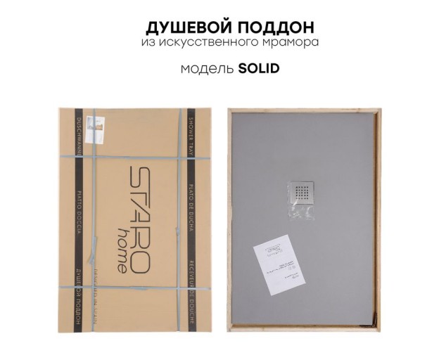 Душевой поддон (Литьевой мрамор) Starohome Solid Grey Matt 120x70x2,4 - изображение 7