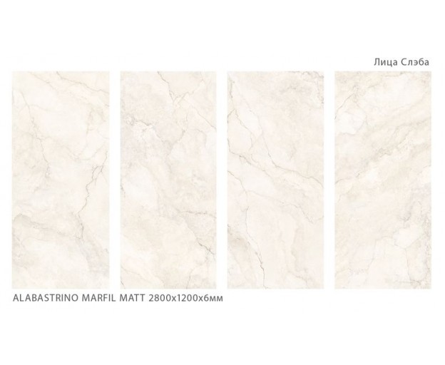 Керамический слэб StaroSlabs Geotiles Alabastrino Marfil Matt (6мм) 120x280 - изображение 1