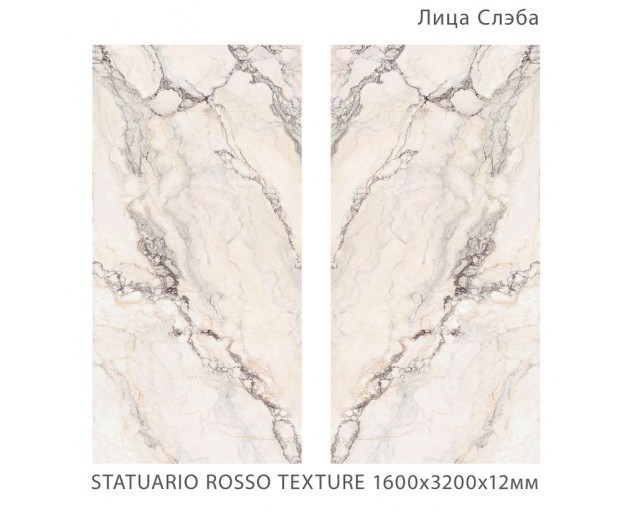 Керамический слэб StaroSlabs Statuario Rosso Texture 160x320 - изображение 1
