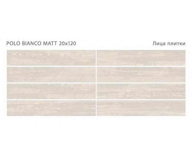 Керамогранит StaroWood Polo Bianco 20x120 Matt - изображение 1
