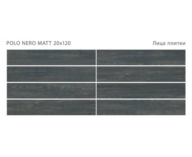 Керамогранит StaroWood Polo Nero 20x120 Matt - изображение 1
