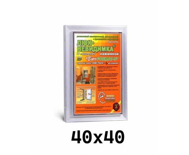 Люк под плитку Практика EuroFORMAT-R АТР 40х40